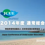 2014年通常総会のお知らせ