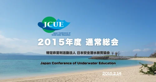 2015年通常総会のお知らせ
