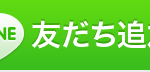 LINE@始めました