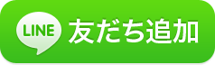 LINE@始めました