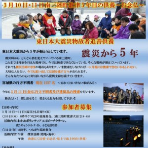 東日本大震災物故者追善供養～捜索ダイバー募集～