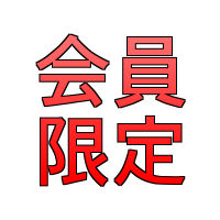JCUE会員が会員限定コンテンツを見る方法