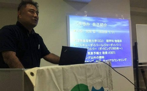 第33回JCUEセミナー 『くま呑み』予報士のダイバーの為の気象・防災講座 第1回 「水の国・ニッポン」