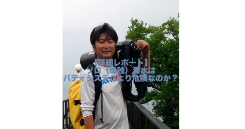 【詳細レポート】「ソロ（単独）潜水はバディシステムより危険なのか？」