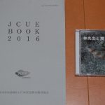 『JCUE BOOK2016』・『林先生と潜るin 川奈』DVDを発送しました。