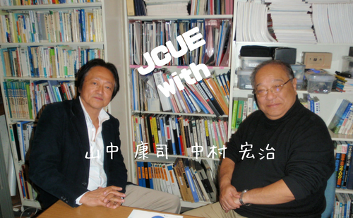 【達人に聴く】JCUE with 中村宏治