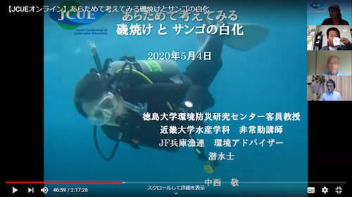 【開催報告】「あらためて考えてみる磯焼けとサンゴの白化 」中西 敬 氏