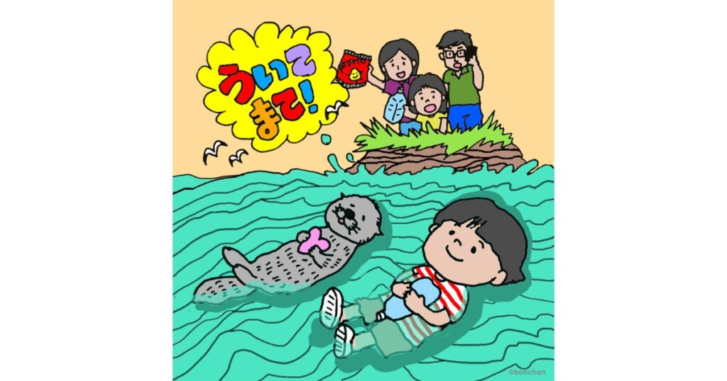 【協力】「ういてまて」の唄