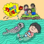 【協力】「ういてまて」の唄