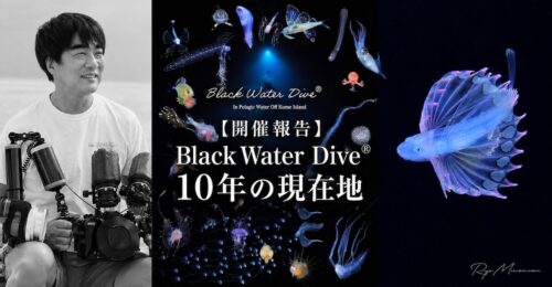 【開催報告】Black Water Dive® 10年の現在地